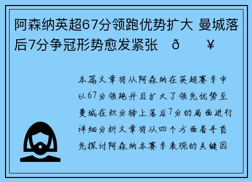 阿森纳英超67分领跑优势扩大 曼城落后7分争冠形势愈发紧张⚽🔥 阿森纳英超67分领跑优势扩大 曼城落后7分争冠形势愈发紧张⚽🔥