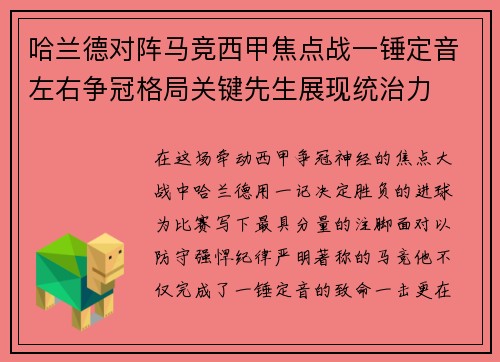 哈兰德对阵马竞西甲焦点战一锤定音左右争冠格局关键先生展现统治力 哈兰德对阵马竞西甲焦点战一锤定音左右争冠格局关键先生展现统治力