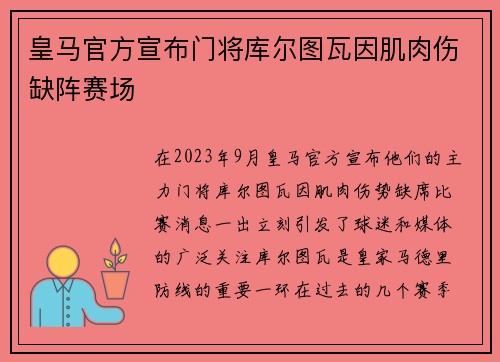 皇马官方宣布门将库尔图瓦因肌肉伤缺阵赛场 皇马官方宣布门将库尔图瓦因肌肉伤缺阵赛场