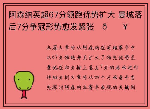 阿森纳英超67分领跑优势扩大 曼城落后7分争冠形势愈发紧张⚽🔥